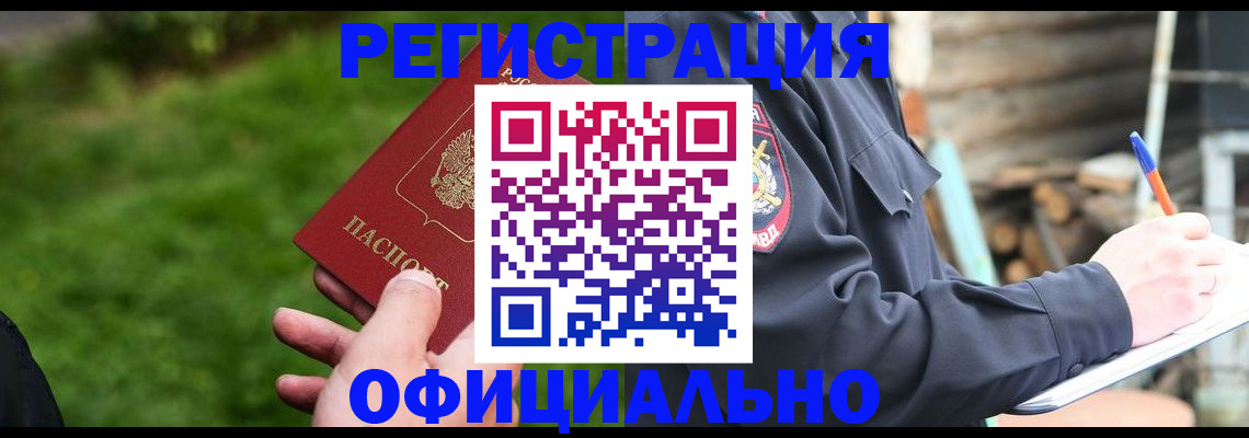 временная регистрация надежно в Козьмодемьянске